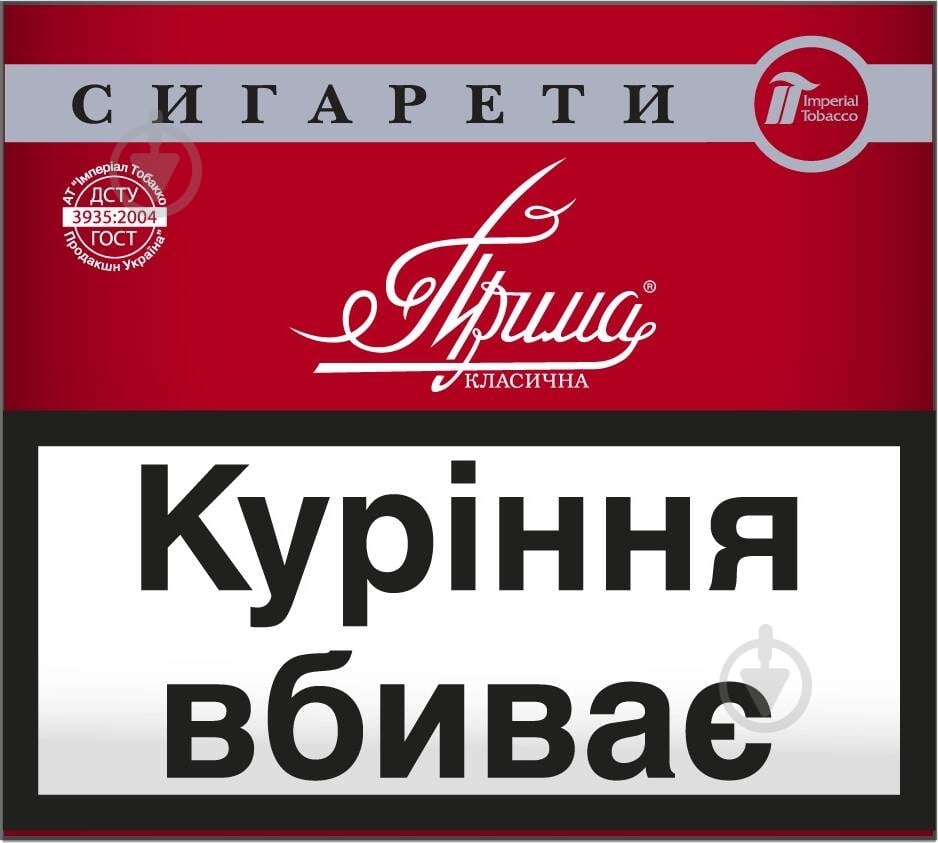 Сигареты ПРИМА Классическая (4820000361606) - фото 1