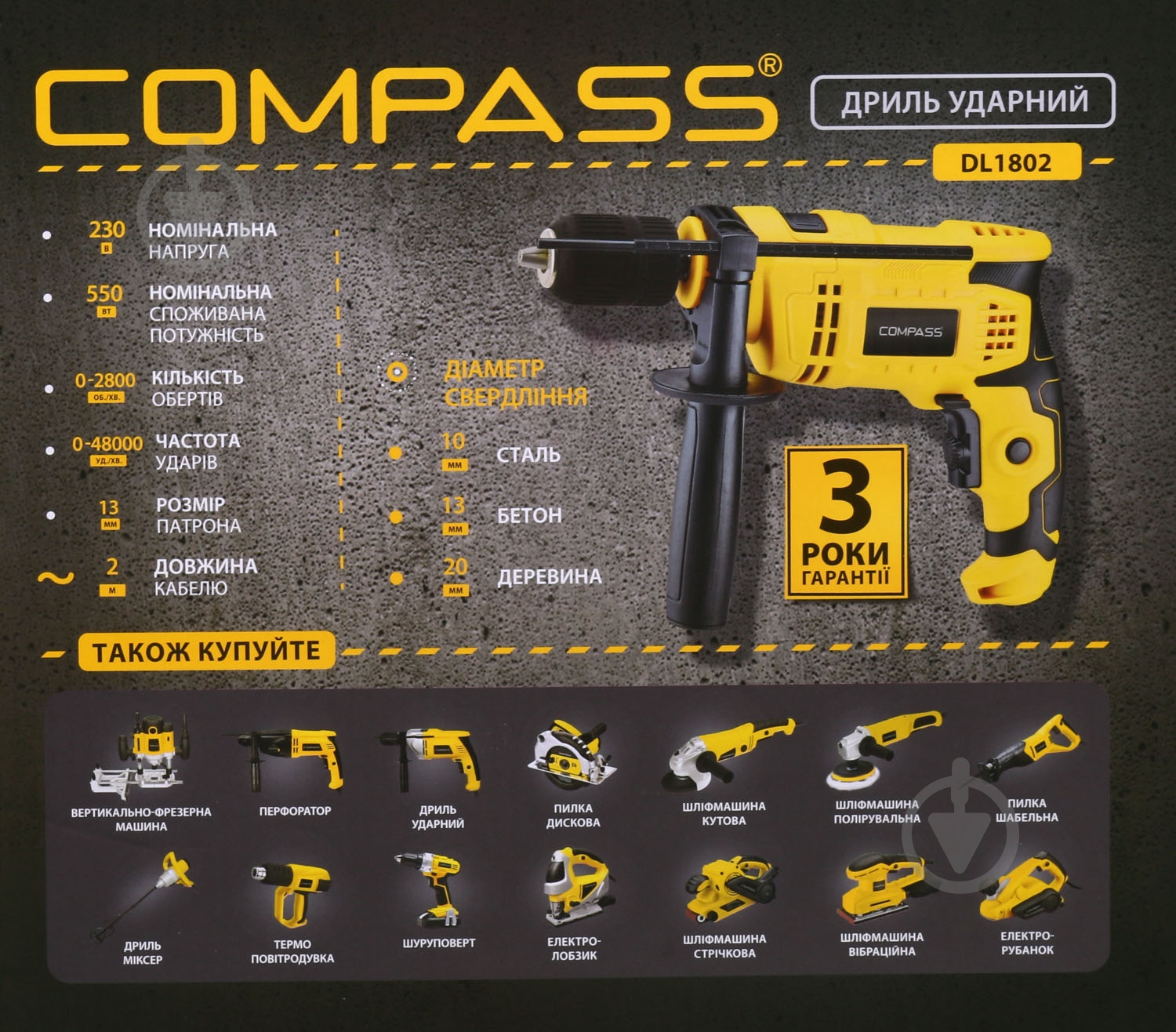 Дриль ударний Compass DL1802 - фото 10