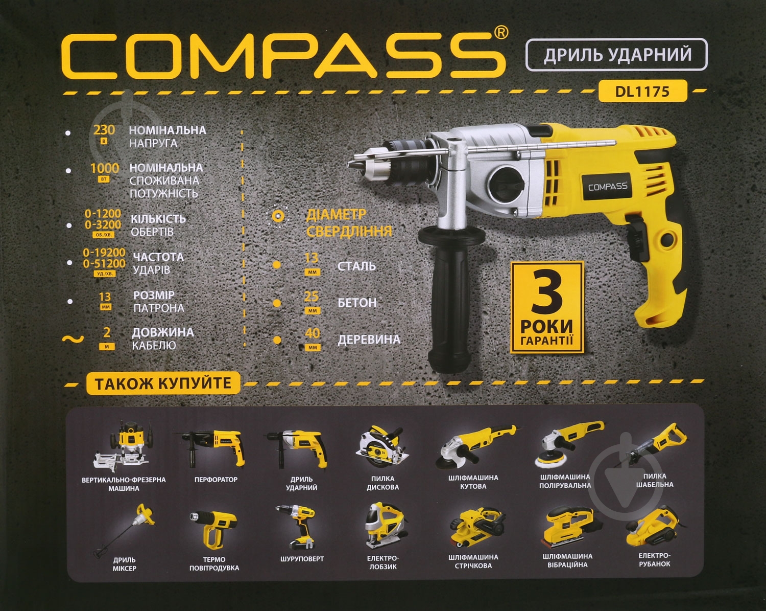 Дриль ударний Compass DL1175 - фото 13