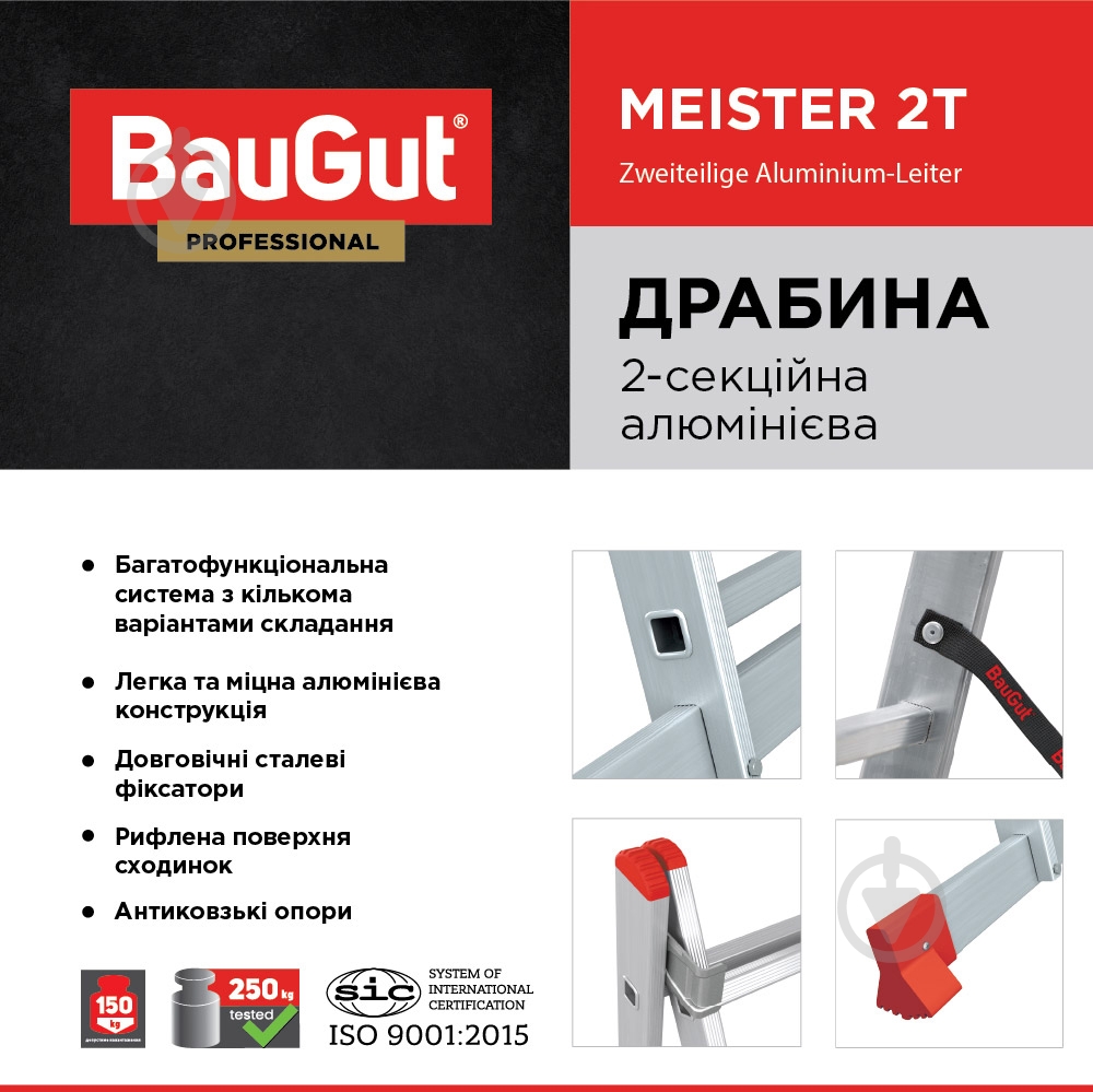 Драбина 2-секційна універсальна BauGut 2х7 - фото 3