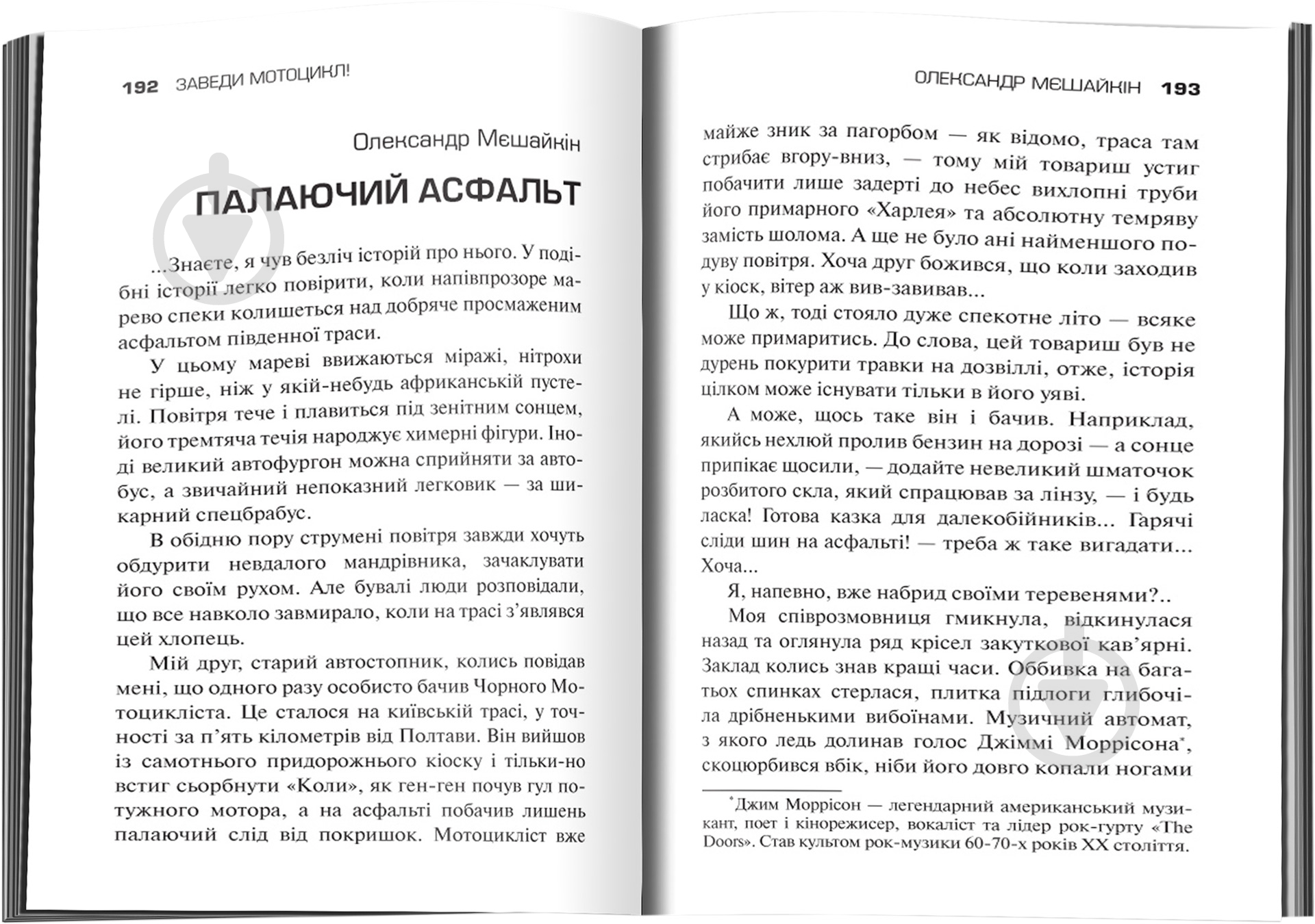 Книга «Заведи мотоцикл!» 978-617-7489-11-4 - фото 4