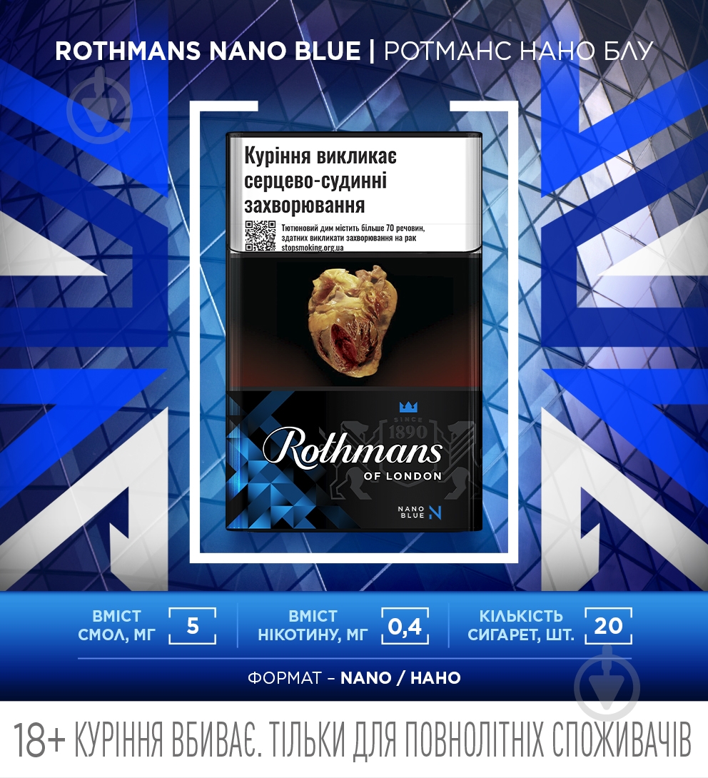 ᐉ Сигареты Rothmans Nano Blue (4820192684019) • Купить в Киеве