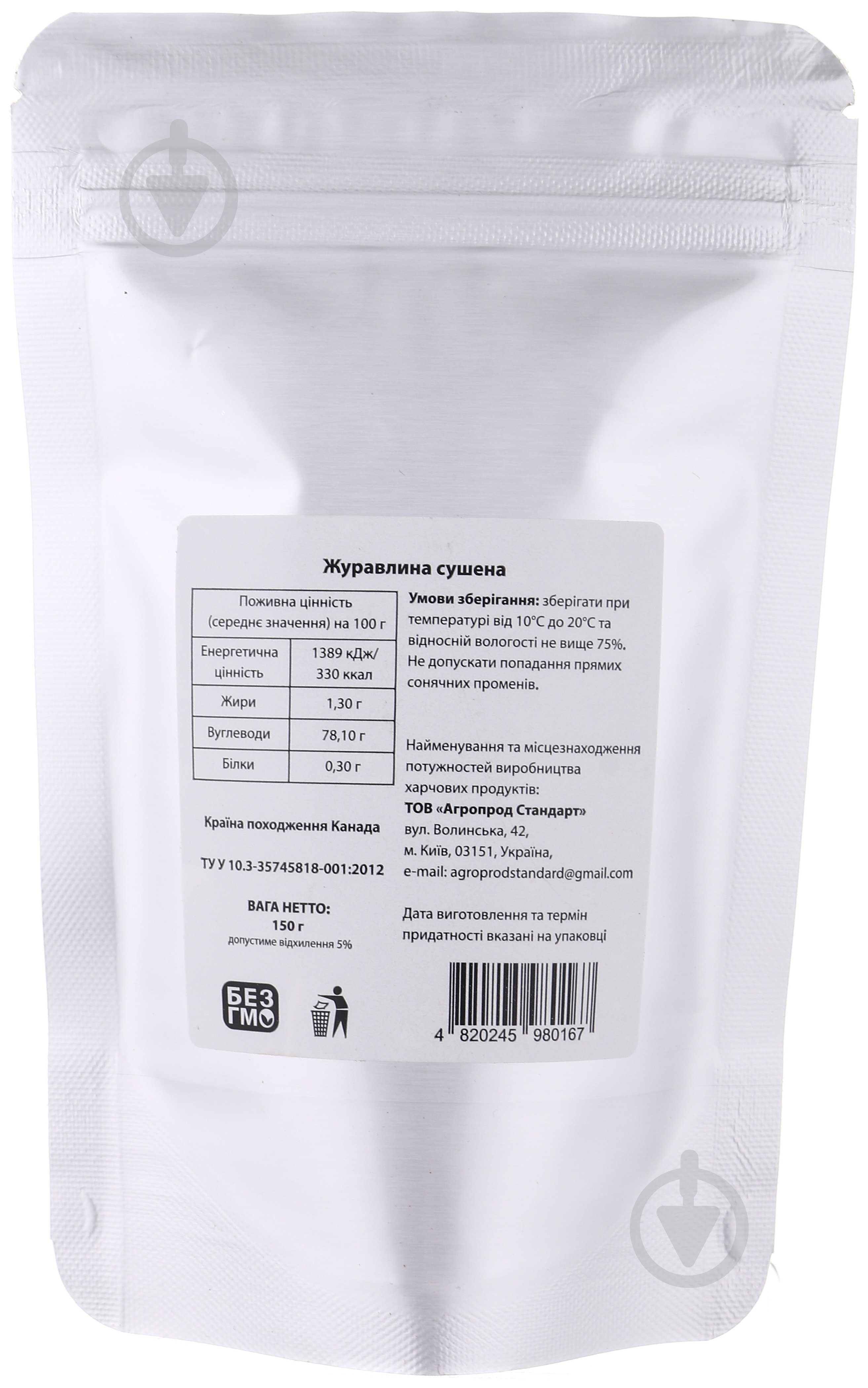 Клюква RONI сушена 150 г - фото 2