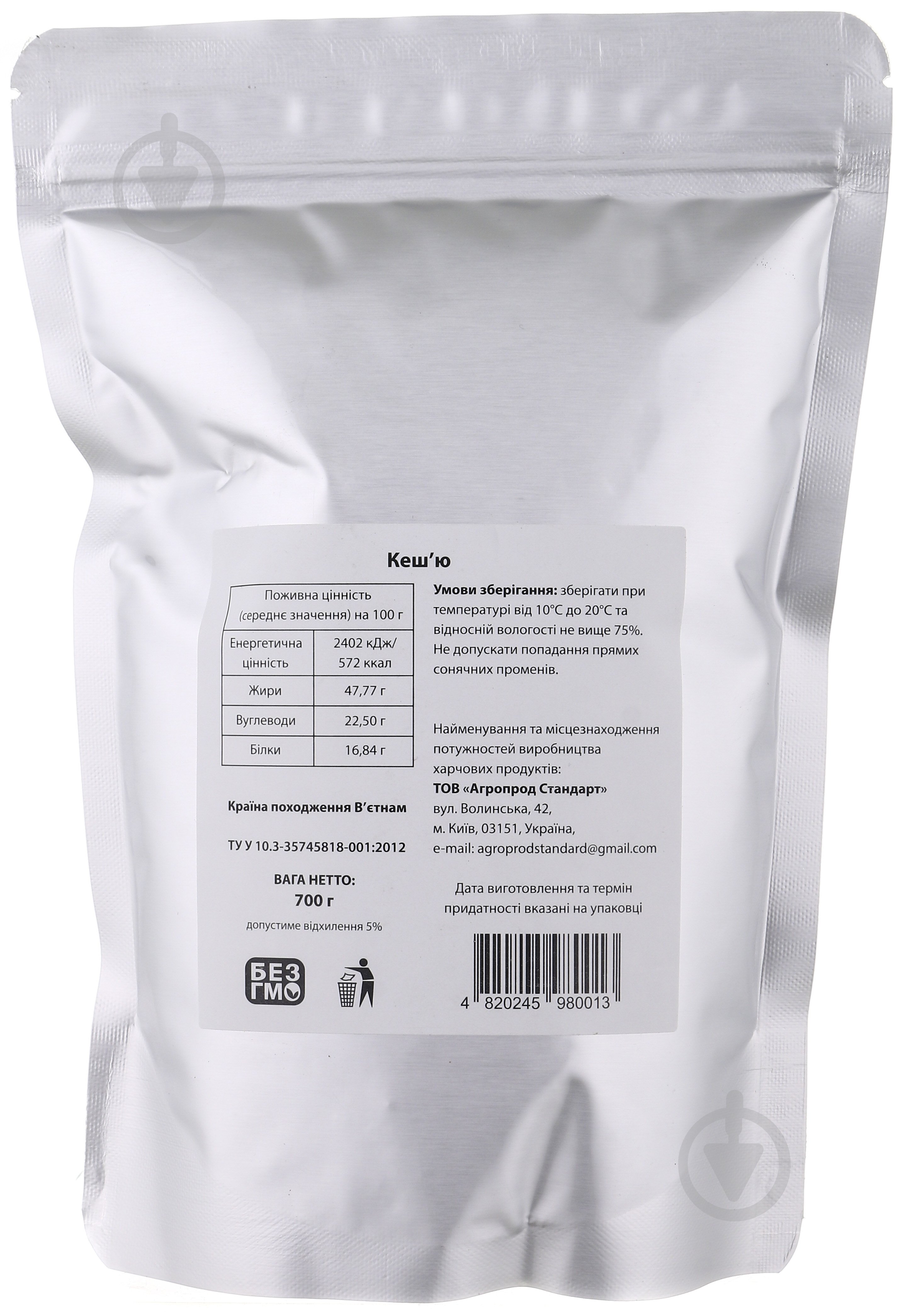 Кешью RONI W320 700 г - фото 2 Кешью RONI W320 700 г - фото 2