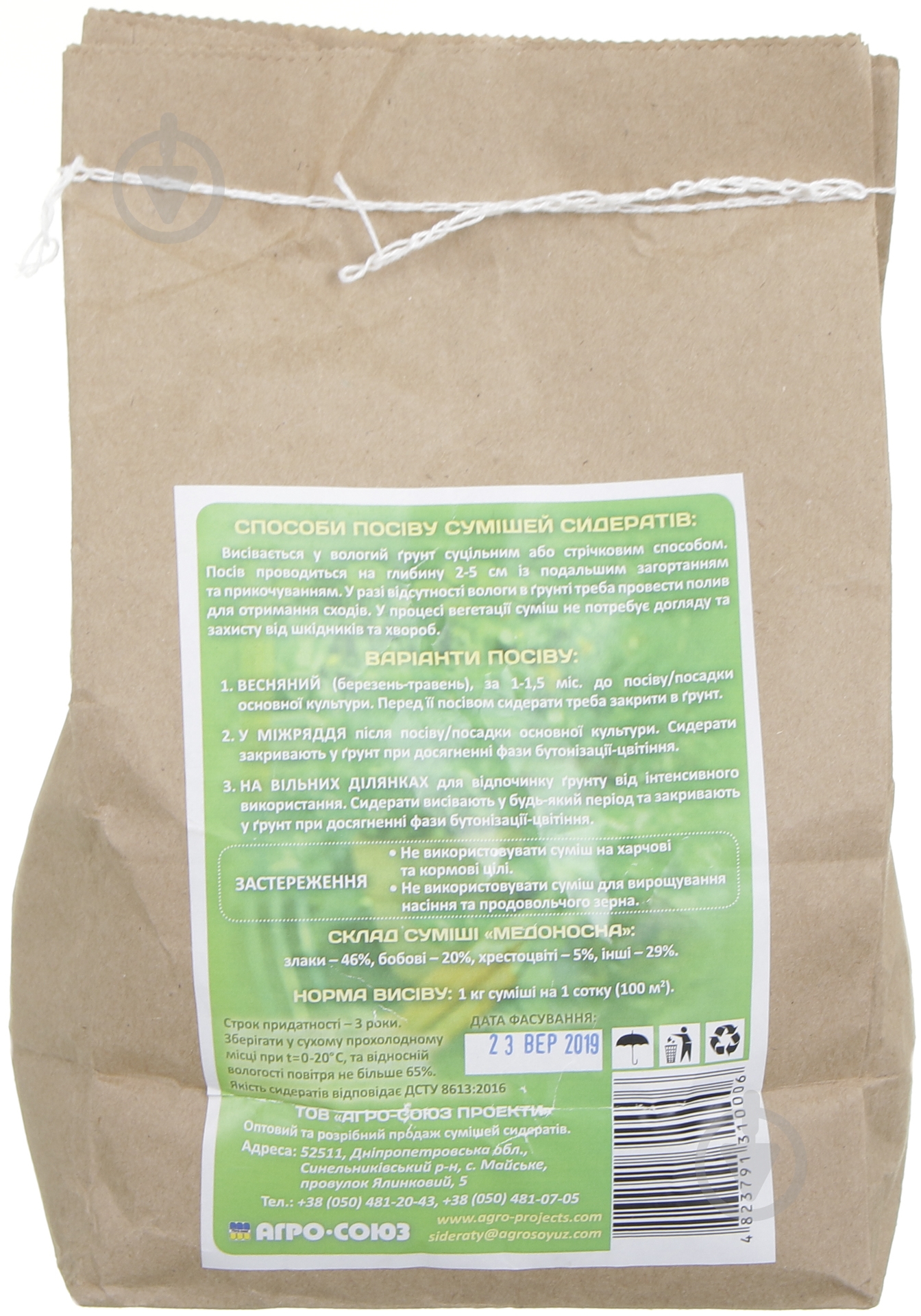 Смесь сидератов Медоносная 1000 г Живе коріння - фото 2