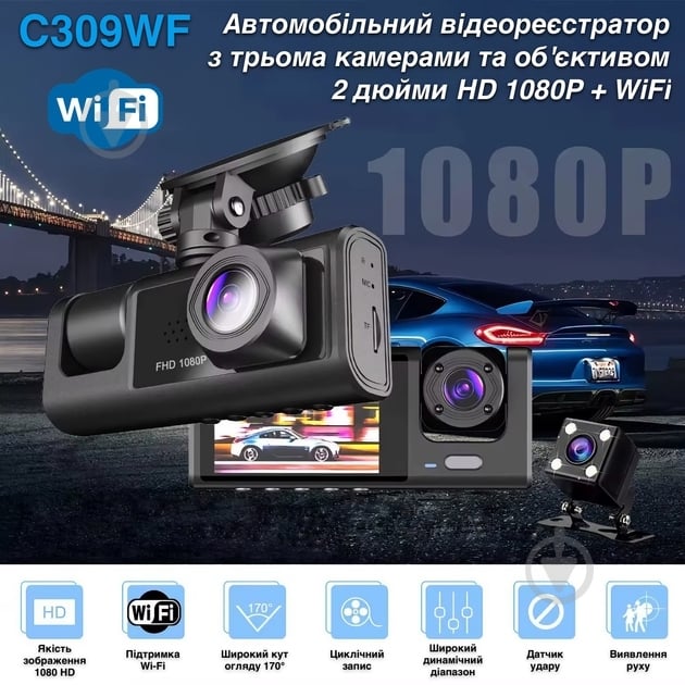 Відеореєстратор Inspire з трьома камерами + Wi-Fi (С309wf) - фото 8 Відеореєстратор Inspire з трьома камерами + Wi-Fi (С309wf) - фото 8