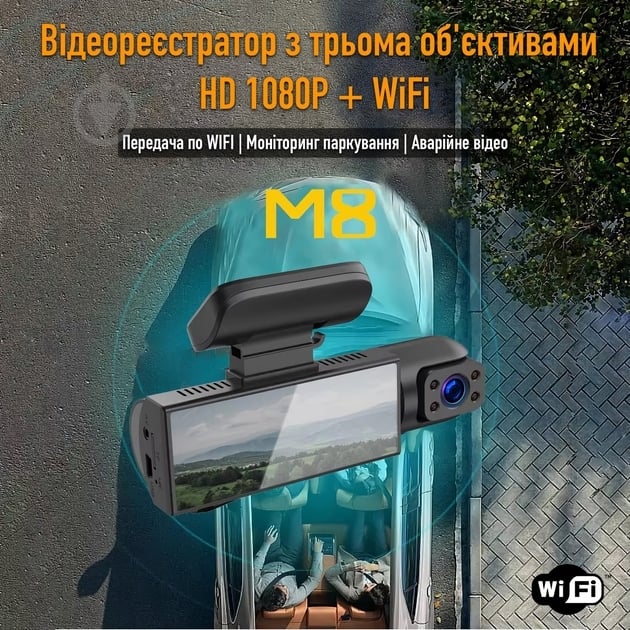 Видеорегистратор Inspire M8 с тремя камерами + Wi-Fi (M8-ins) - фото 2 Видеорегистратор Inspire M8 с тремя камерами + Wi-Fi (M8-ins) - фото 2