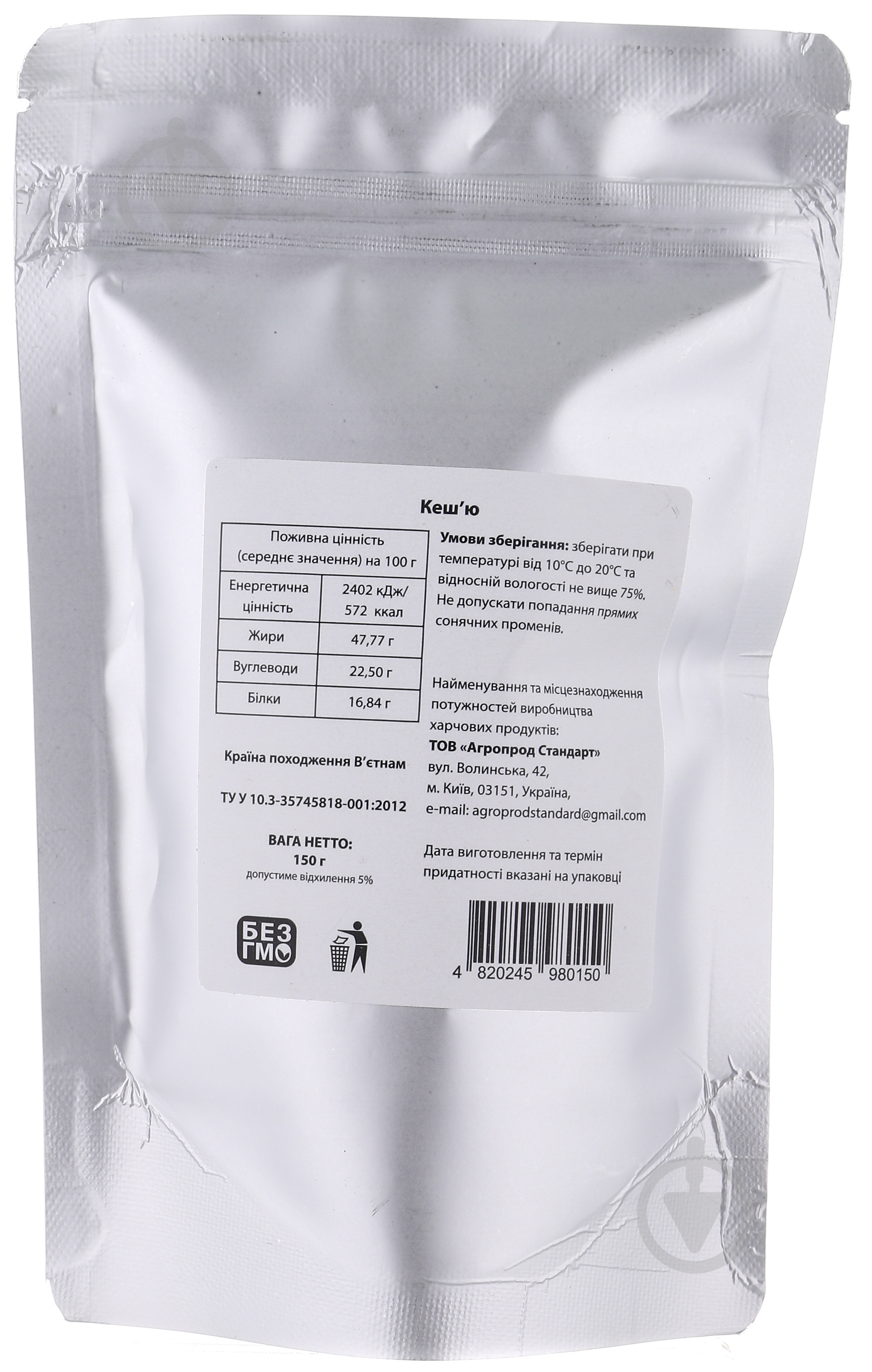 Кешью RONI W320 150 г - фото 2