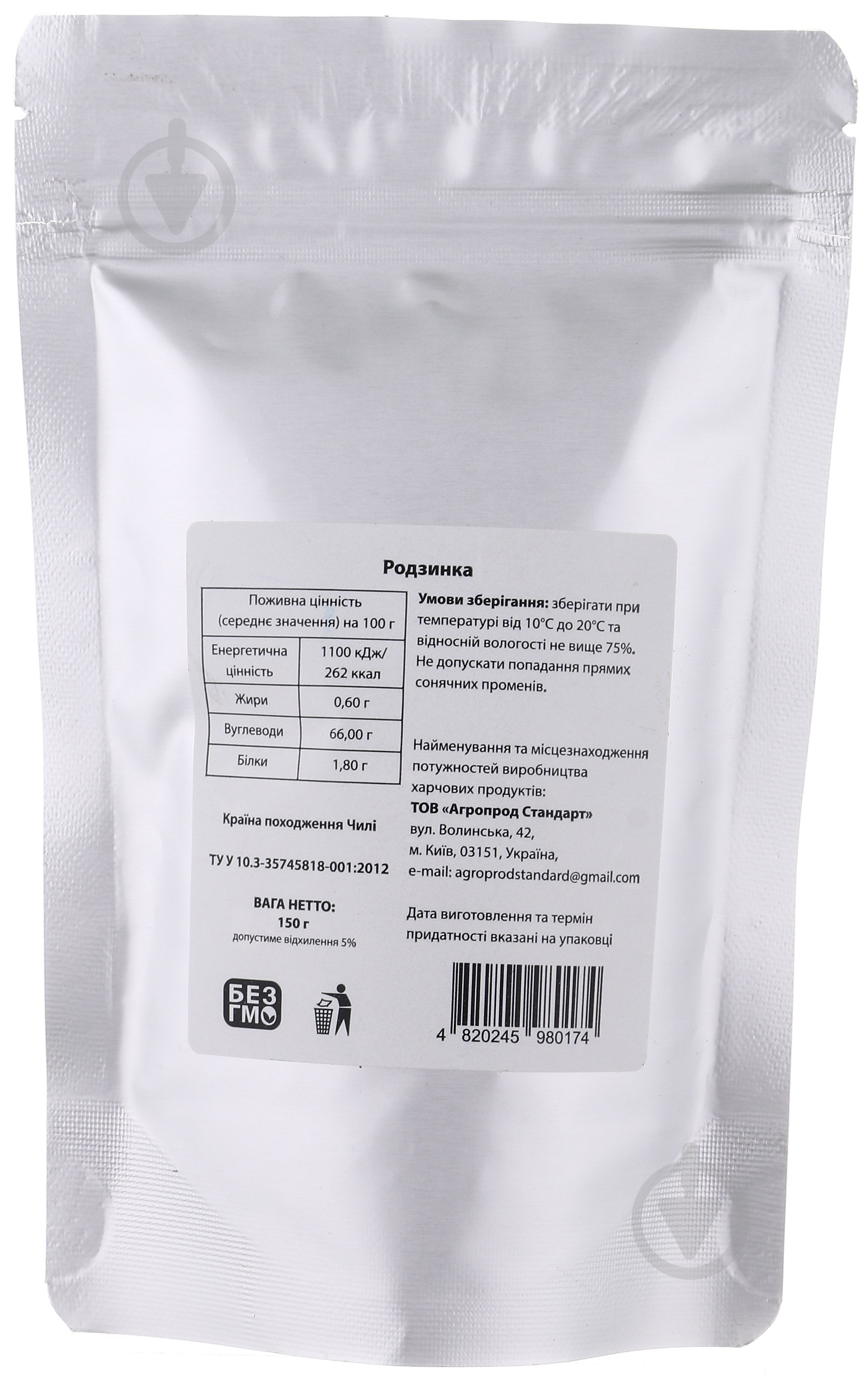 Изюм RONI темный 150 г - фото 2