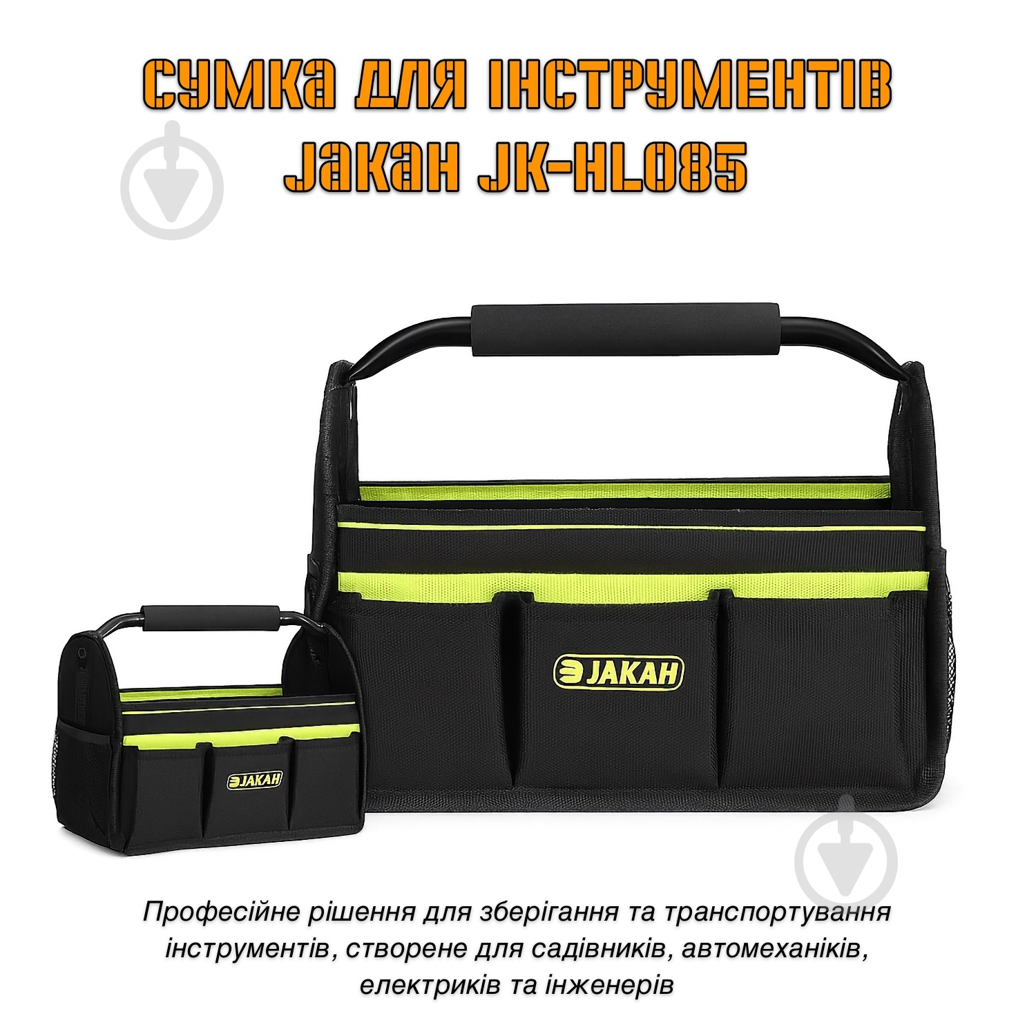 Сумка для инструментов JAKAH 12" JK-HL085 - фото 4