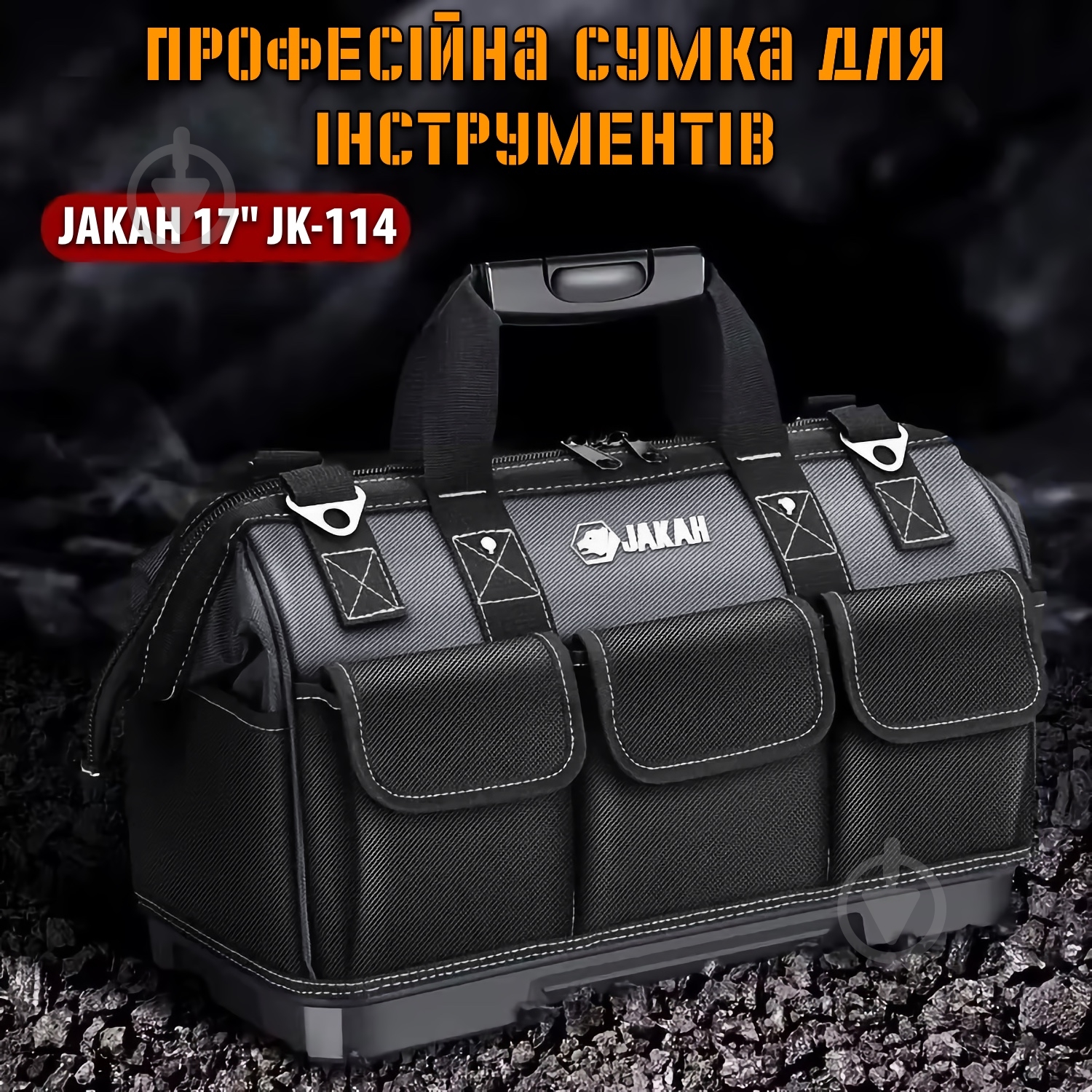 ᐉ Сумка для інструментів JAKAH 17