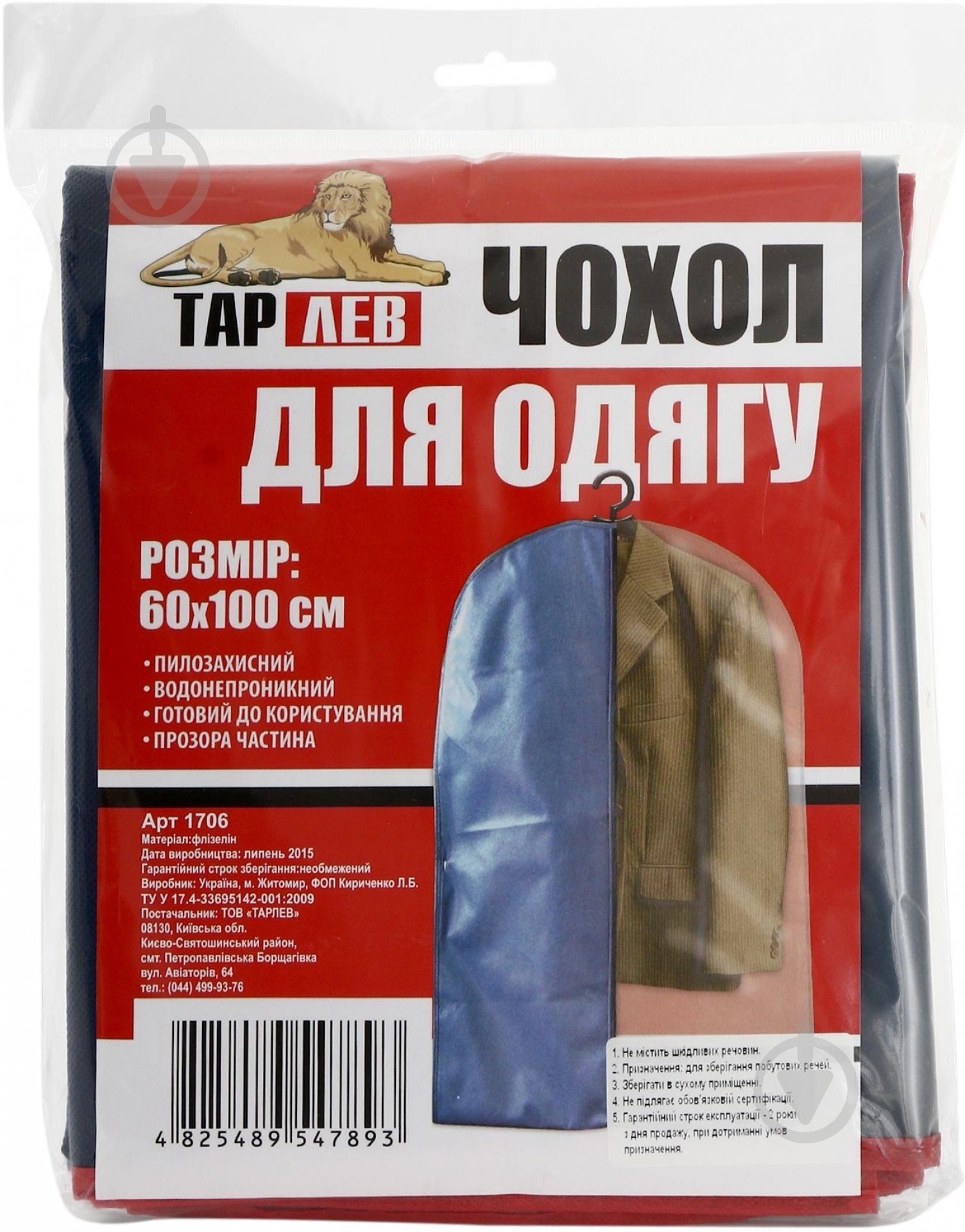 Чехол для одежды 60x100 см Тарлев 100x60 см синий/прозрачный - фото 2