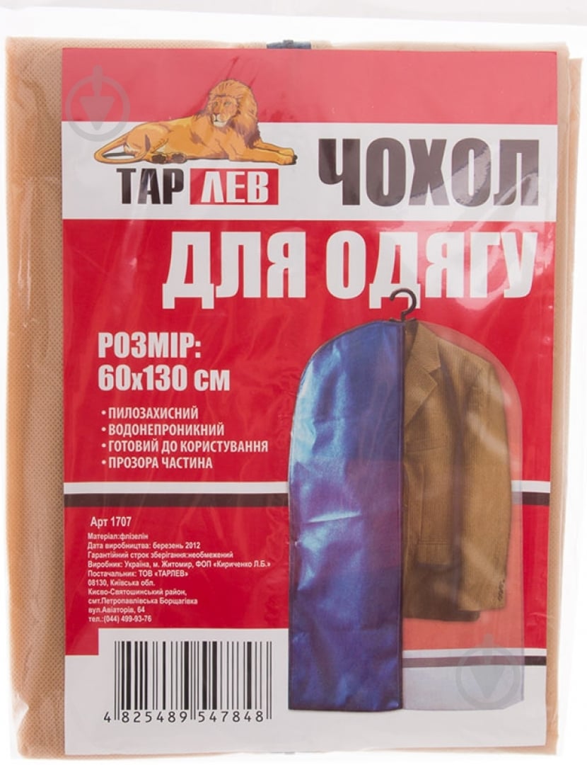 Чехол для одежды 60x130 см в ассортименте Тарлев 130x60 см бежевый/прозрачный - фото 2
