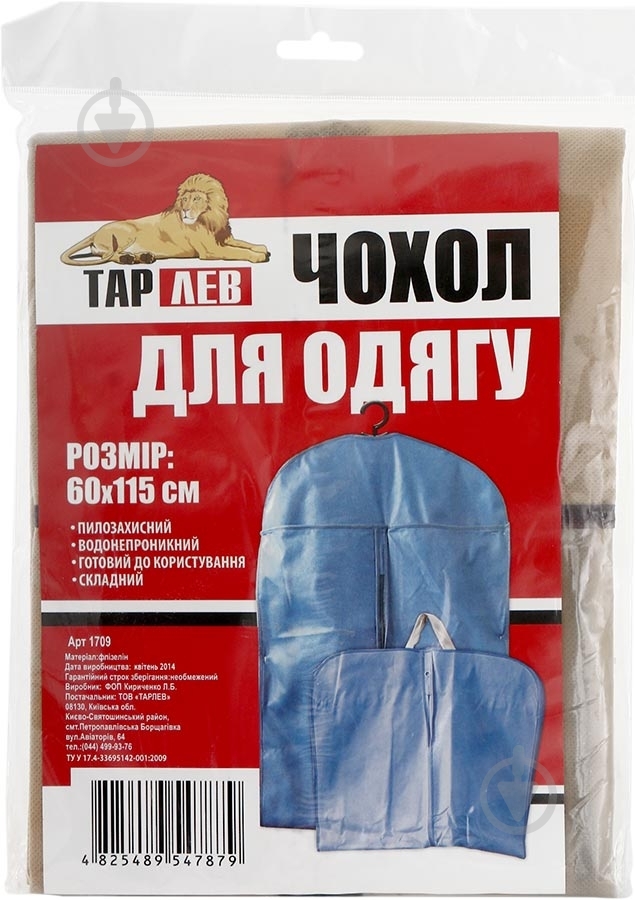 Чехол для одежды 60x115 см Тарлев 115x60 см бежевый/прозрачный - фото 3 Чехол для одежды 60x115 см Тарлев 115x60 см бежевый/прозрачный - фото 3