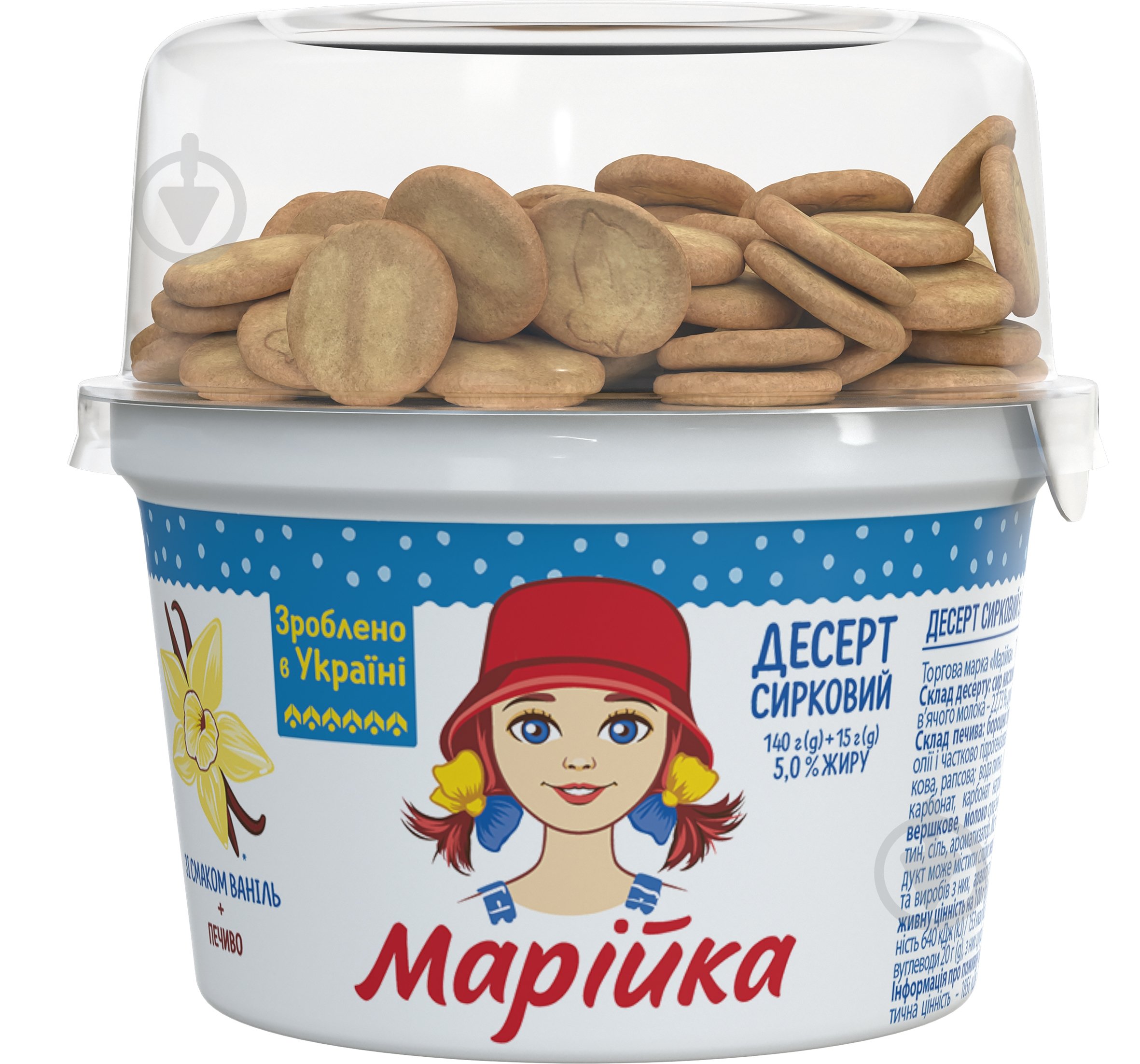 Десерт творожный со вкусом Ваниль с топпером Печенье - фото 1