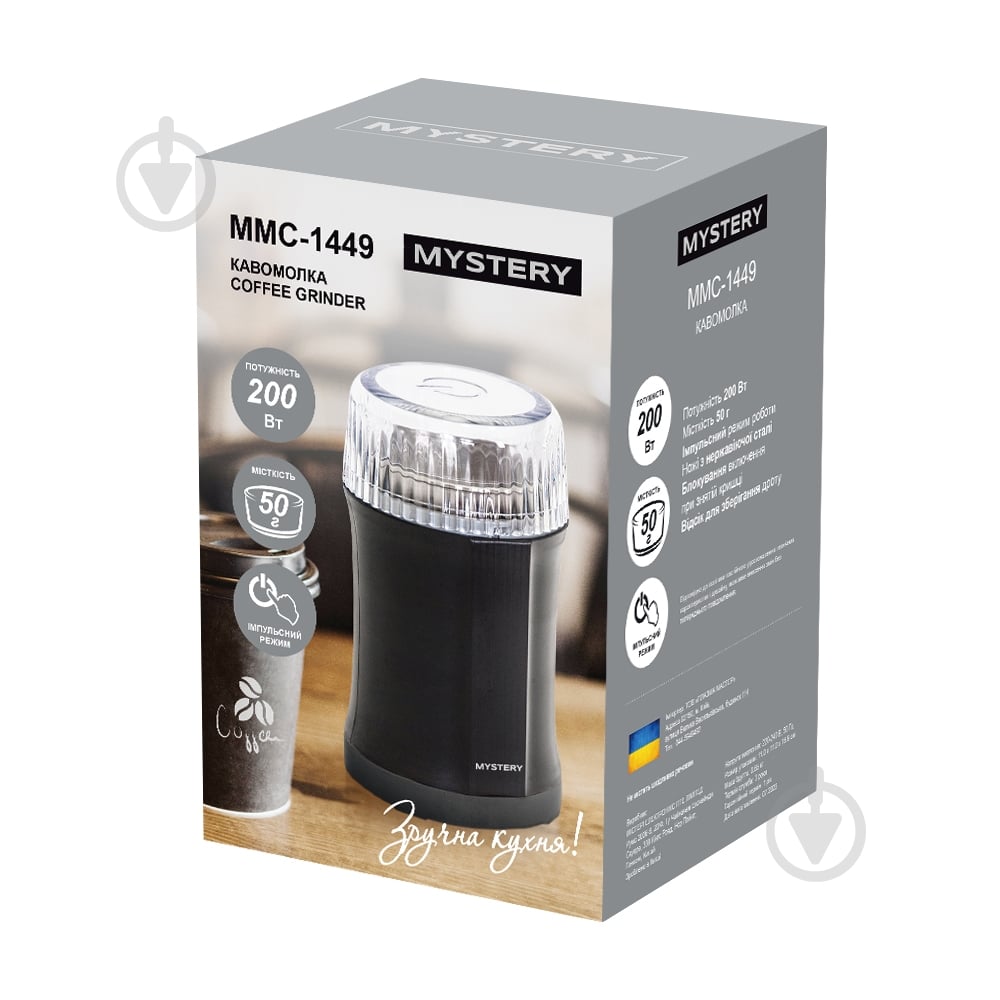 Кофемолка Mystery MMC-1449 - фото 2