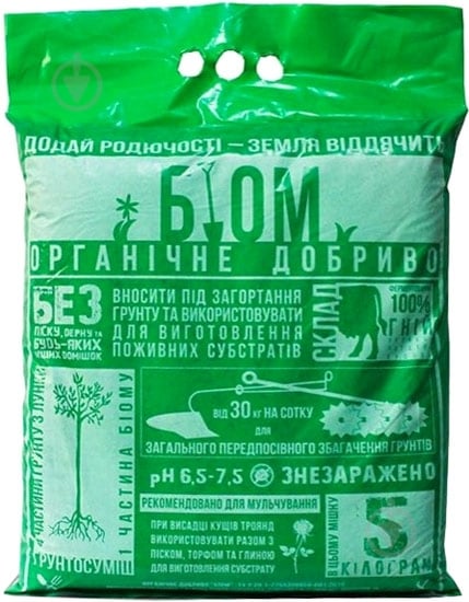 Удобрение органическое БІОМ 5 кг - фото 1