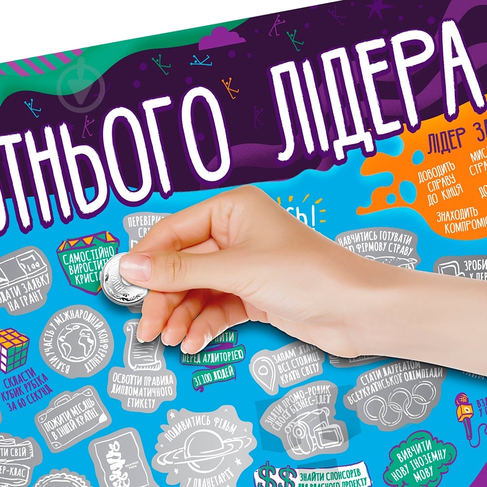 Интерактивный постер 1DEA.me #100 ДЕЛ БУДУЩЕГО ЛИДЕРА - фото 16
