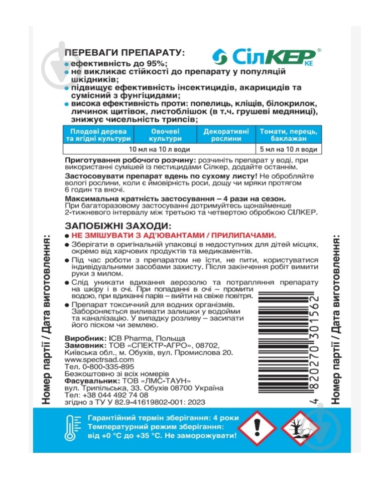 Инсектицид Самміт Агро Силкер 5 мл - фото 2