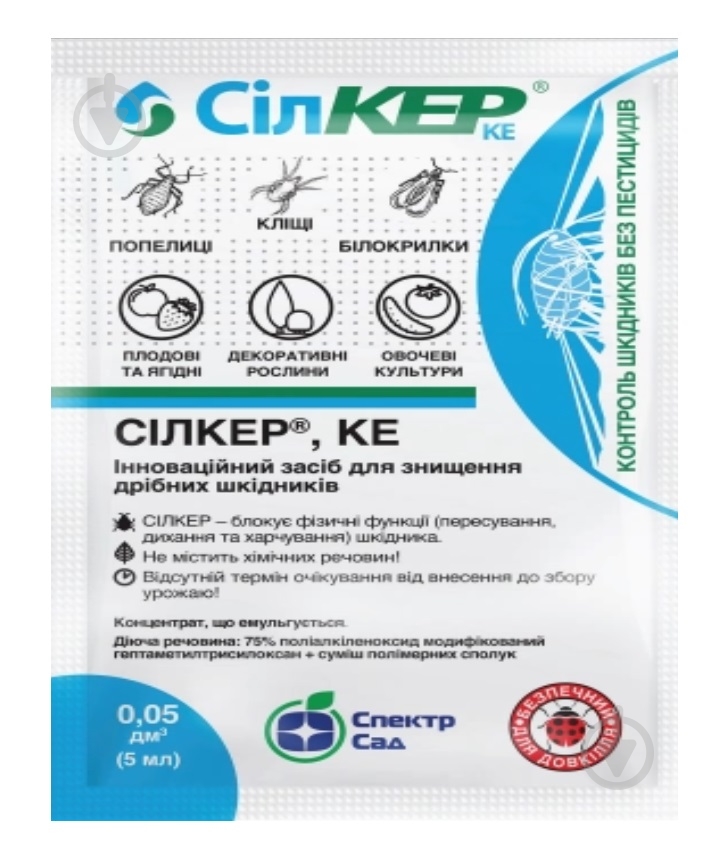 Инсектицид Самміт Агро Силкер 5 мл - фото 1