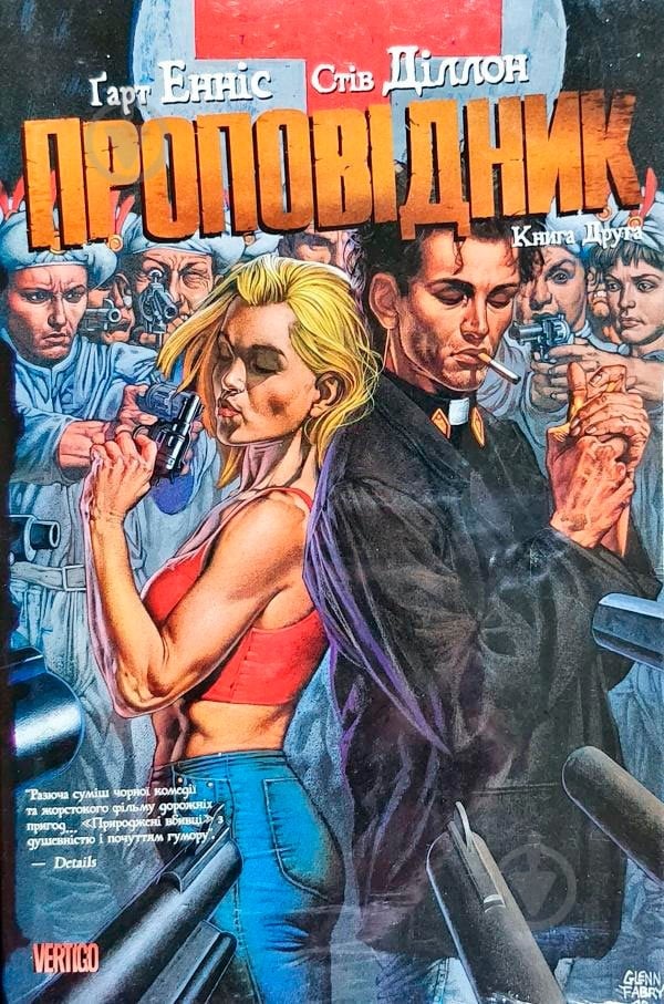 Книга Ґарт Енніс «Проповідник Книга 2» 9789669173348 - фото 1