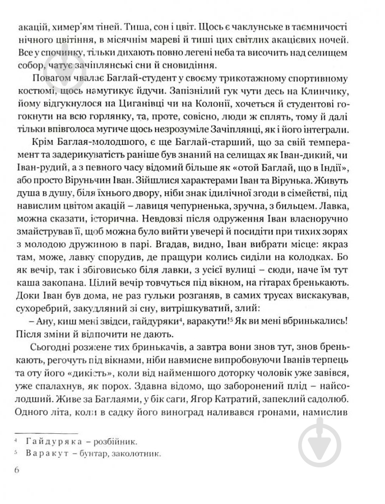 Книга Олесь Гончар «Собор» 978-617-629-437-5 - фото 6 Книга Олесь Гончар «Собор» 978-617-629-437-5 - фото 6