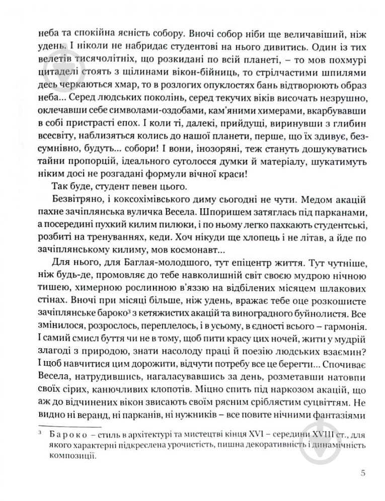 Книга Олесь Гончар «Собор» 978-617-629-437-5 - фото 5 Книга Олесь Гончар «Собор» 978-617-629-437-5 - фото 5