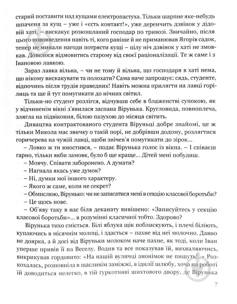 Книга Олесь Гончар «Собор» 978-617-629-437-5 - фото 7 Книга Олесь Гончар «Собор» 978-617-629-437-5 - фото 7