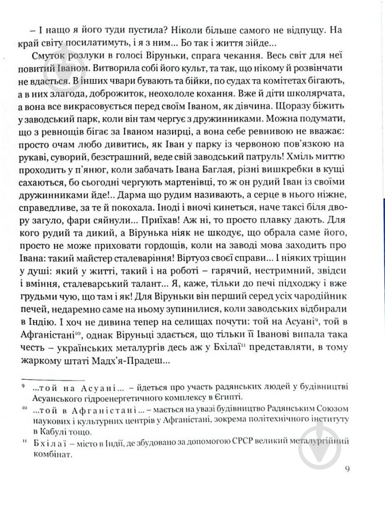 Книга Олесь Гончар «Собор» 978-617-629-437-5 - фото 9 Книга Олесь Гончар «Собор» 978-617-629-437-5 - фото 9