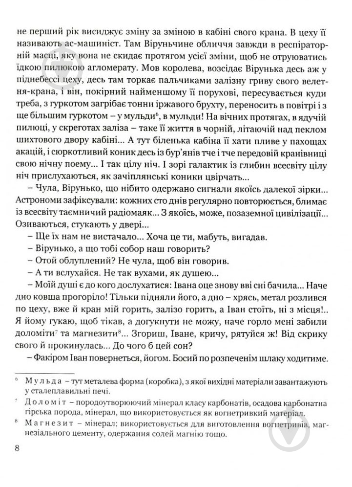 Книга Олесь Гончар «Собор» 978-617-629-437-5 - фото 8 Книга Олесь Гончар «Собор» 978-617-629-437-5 - фото 8