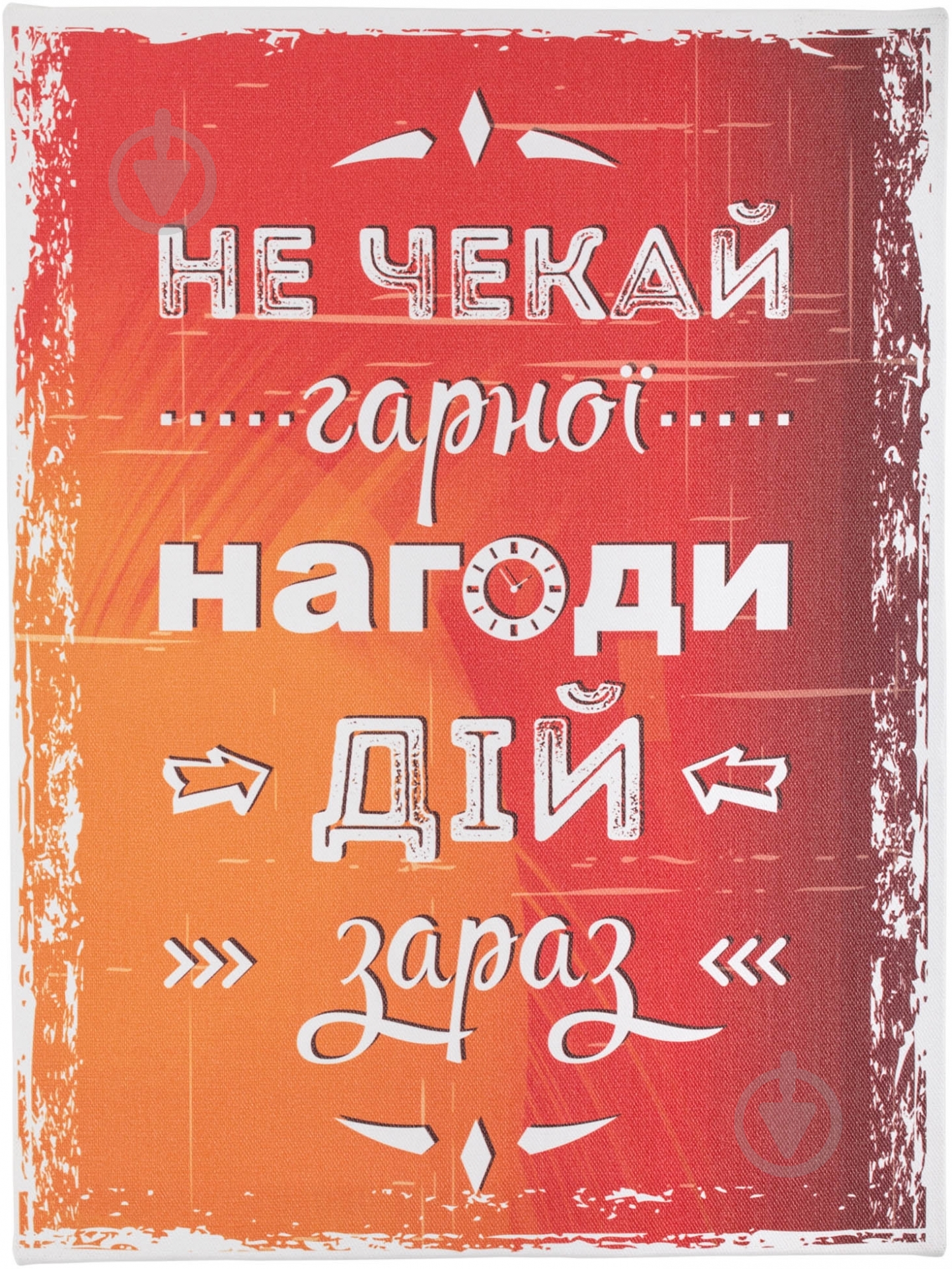 Постер Мотивация - фото 1 Постер Мотивация - фото 1