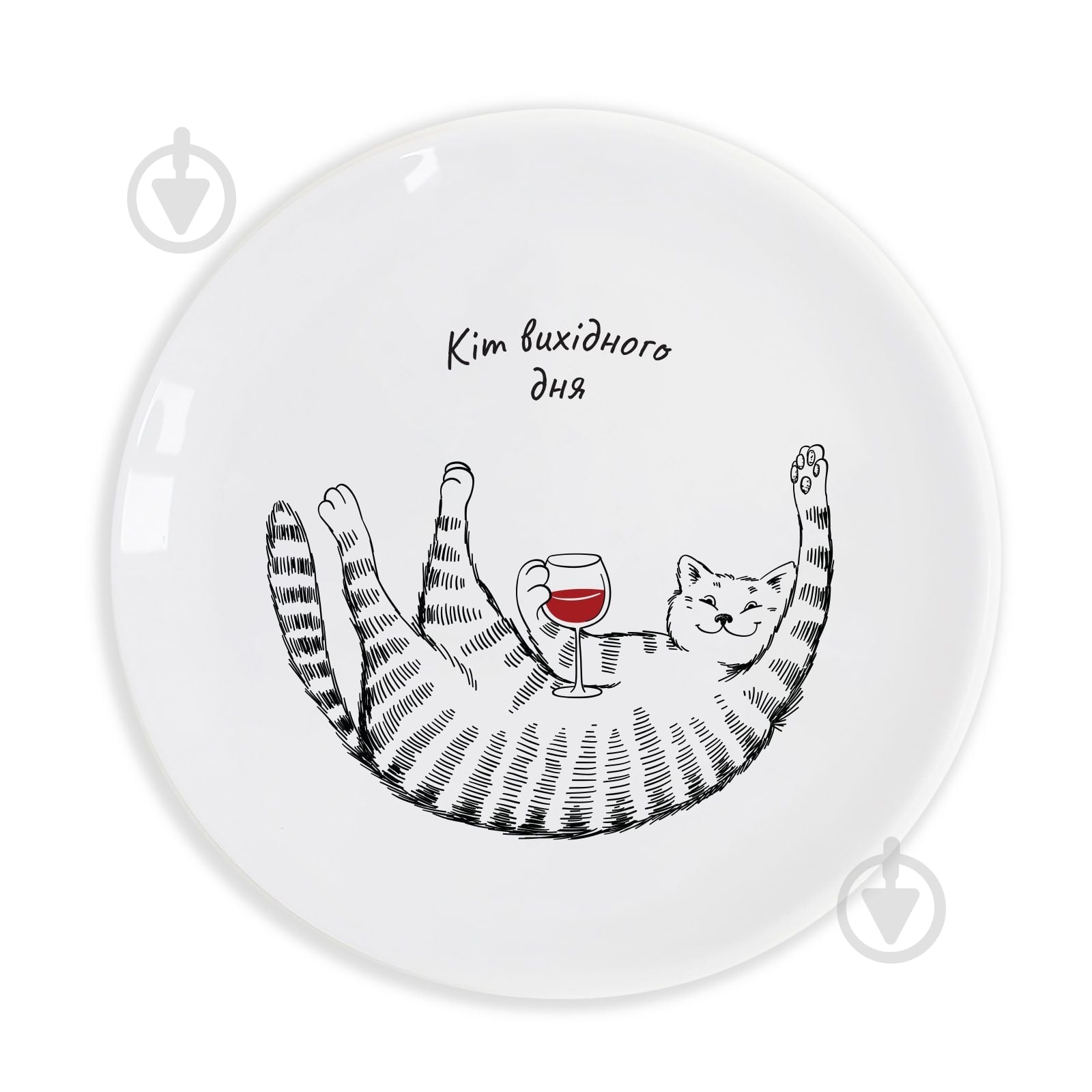 Тарелка Orner «Кот выходного дня» 25 см - фото 1