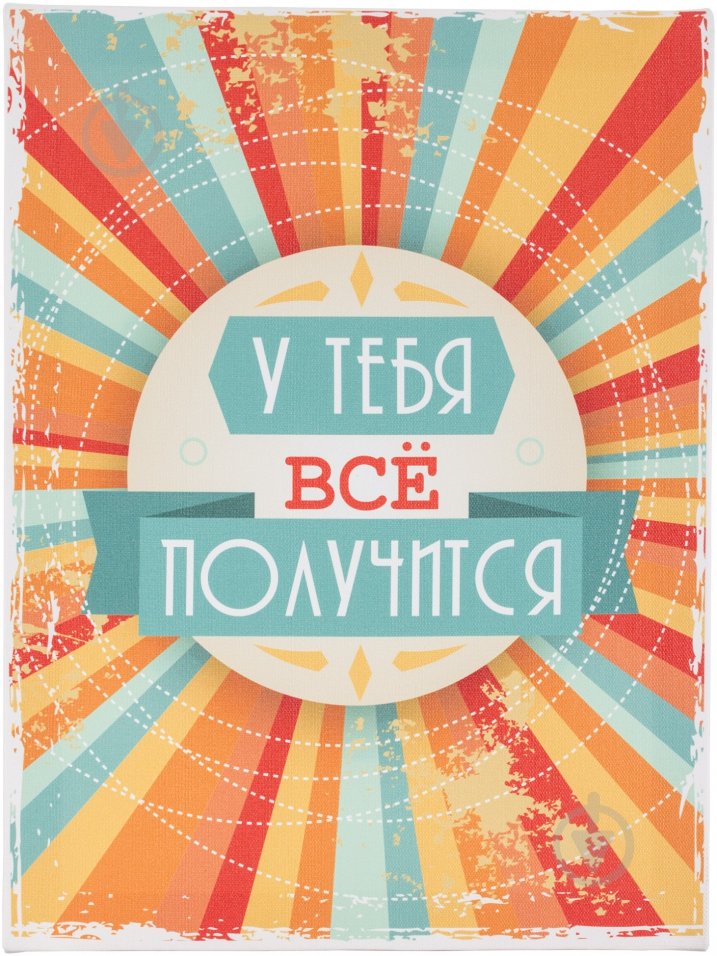 Постер Мотивация - фото 1 Постер Мотивация - фото 1