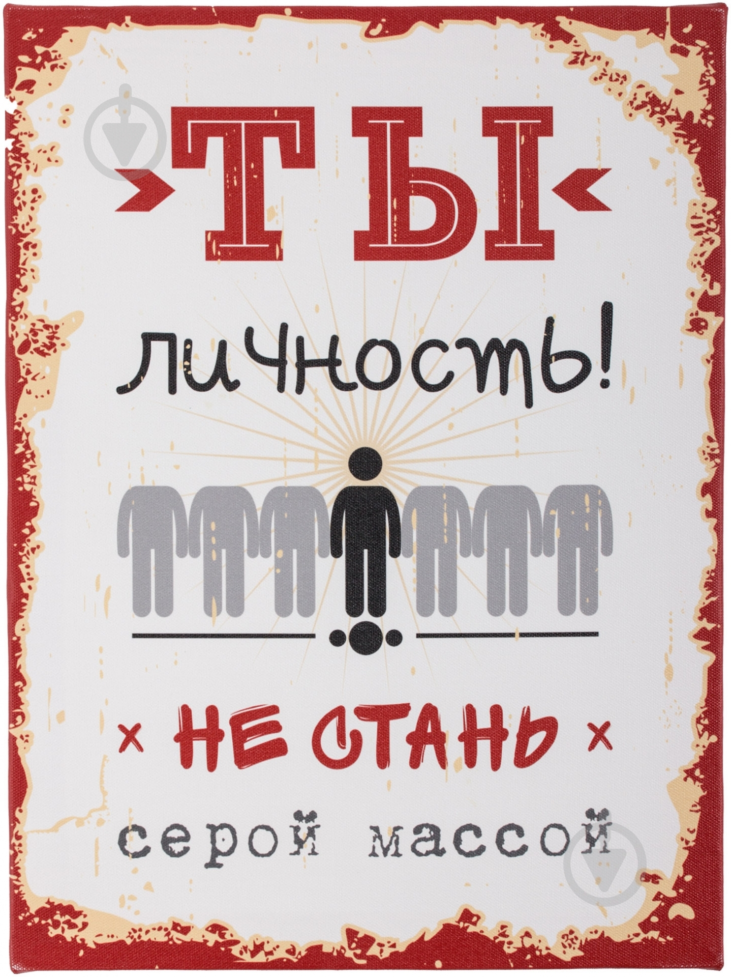 Постер Мотивация - фото 1