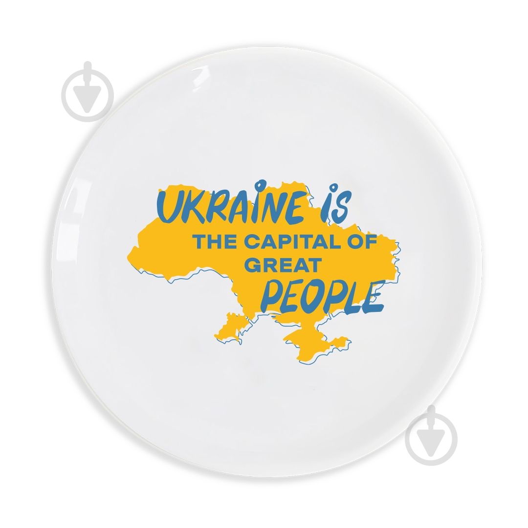 Тарілка Orner Great people 25 см - фото 1