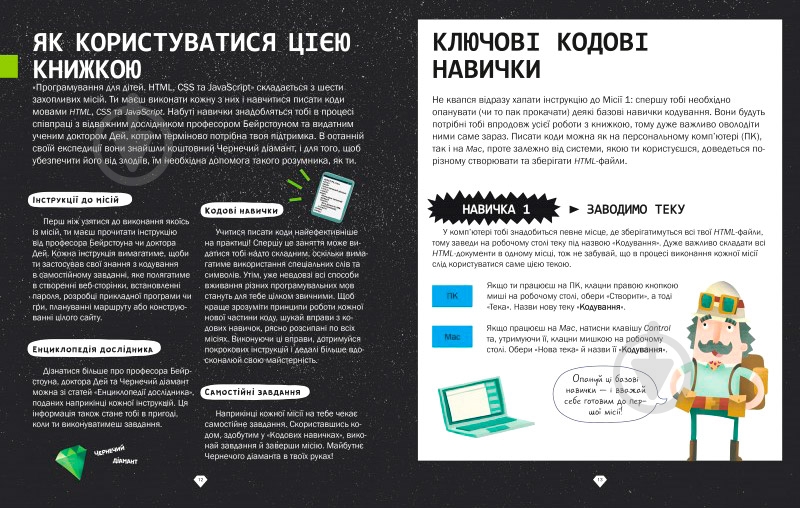 Книга Девід Вітні «Програмування для дітей. HTML, CSS та JavaScript» 9789669820310 - фото 3