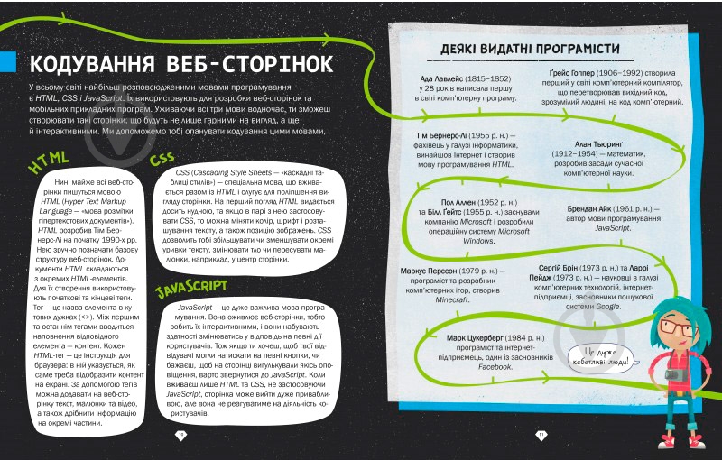 Книга Девід Вітні «Програмування для дітей. HTML, CSS та JavaScript» 9789669820310 - фото 2