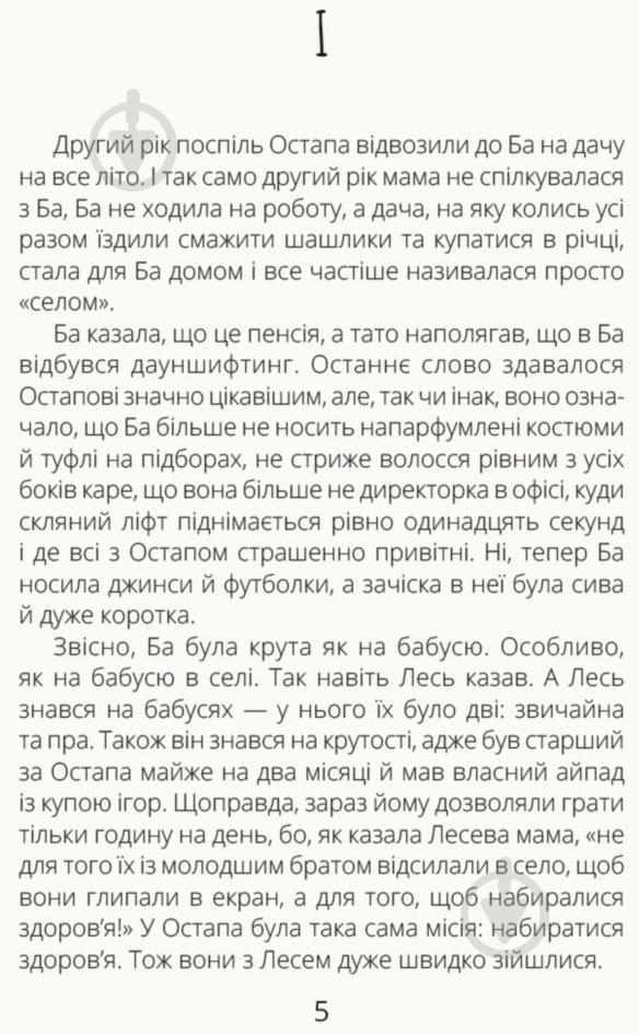 Книга Александра Орлова «Нечуй Невмирущий» 978-617-09-5002-4 - фото 3