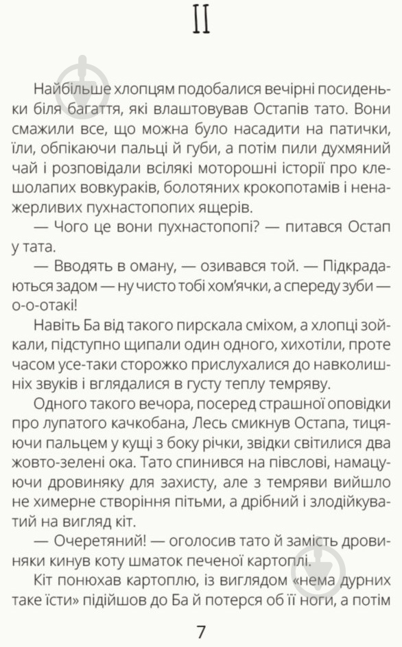 Книга Александра Орлова «Нечуй Невмирущий» 978-617-09-5002-4 - фото 5