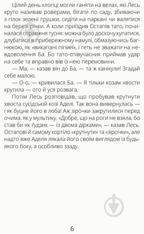 Книга Александра Орлова «Нечуй Невмирущий» 978-617-09-5002-4 - фото 4