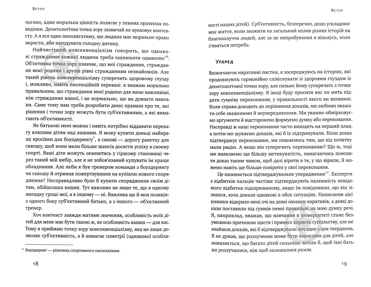 Книга Пол Долан «Довго і щасливо. ВІдкиньте ілюзії про ідеальне життя» 978-617-7730-47-6 - фото 9 Книга Пол Долан «Довго і щасливо. ВІдкиньте ілюзії про ідеальне життя» 978-617-7730-47-6 - фото 9