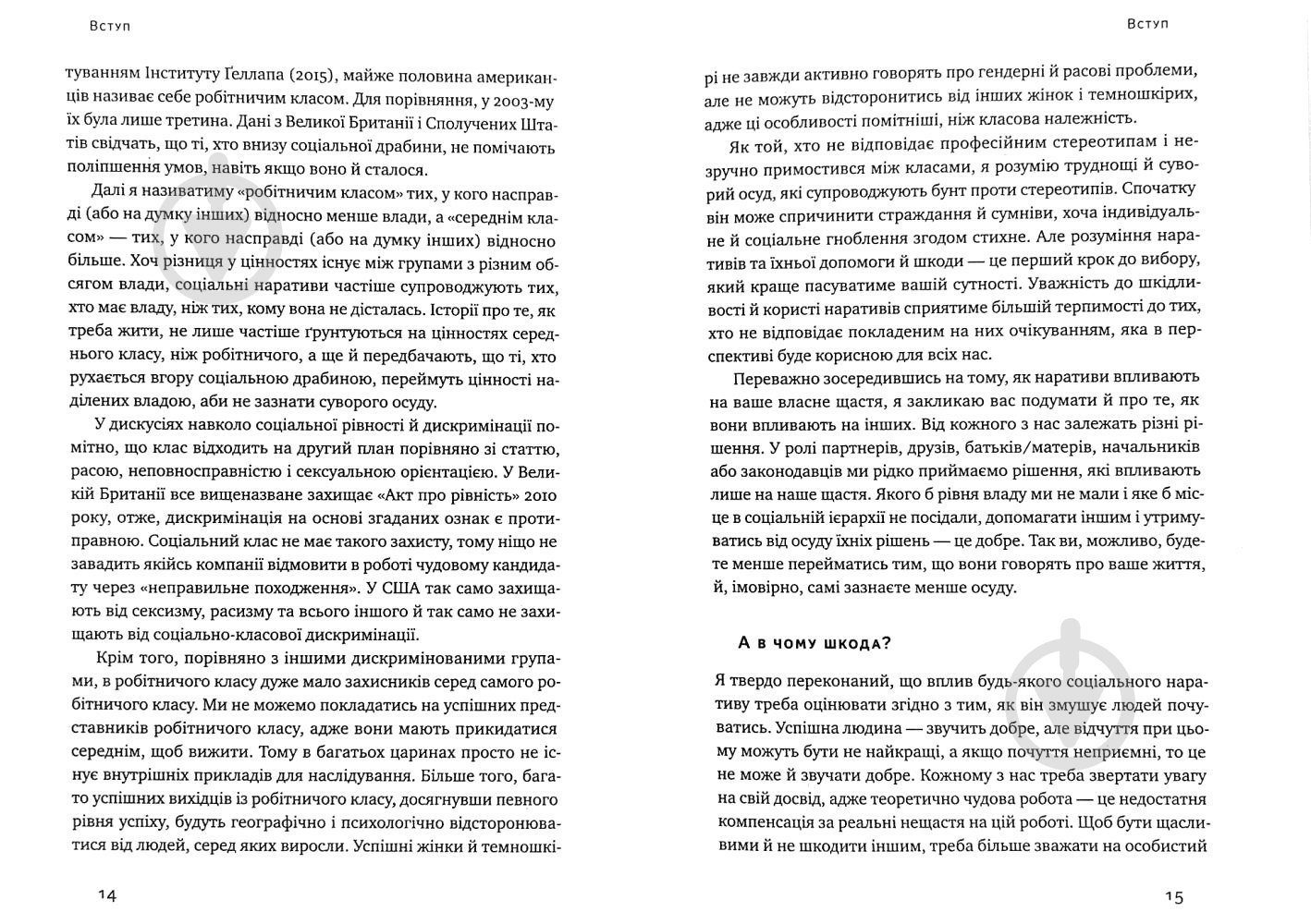 Книга Пол Долан «Довго і щасливо. ВІдкиньте ілюзії про ідеальне життя» 978-617-7730-47-6 - фото 7 Книга Пол Долан «Довго і щасливо. ВІдкиньте ілюзії про ідеальне життя» 978-617-7730-47-6 - фото 7