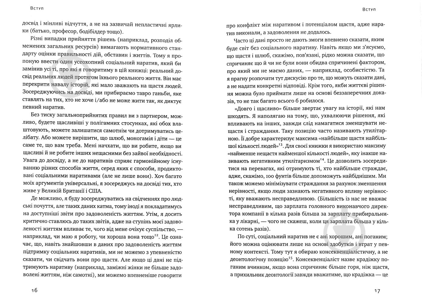Книга Пол Долан «Довго і щасливо. ВІдкиньте ілюзії про ідеальне життя» 978-617-7730-47-6 - фото 8 Книга Пол Долан «Довго і щасливо. ВІдкиньте ілюзії про ідеальне життя» 978-617-7730-47-6 - фото 8
