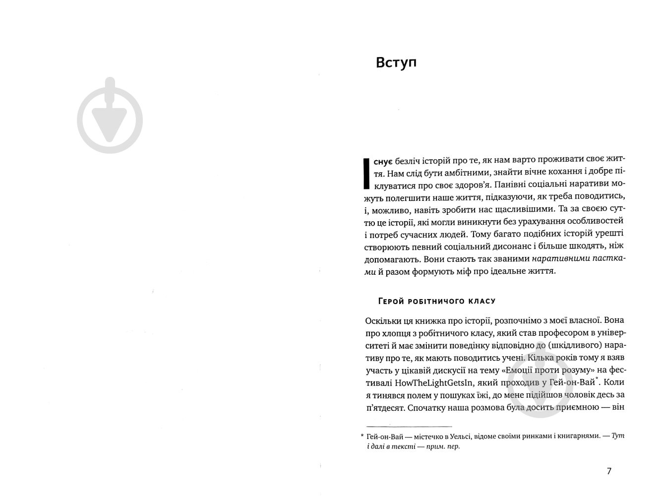 Книга Пол Долан «Довго і щасливо. ВІдкиньте ілюзії про ідеальне життя» 978-617-7730-47-6 - фото 3 Книга Пол Долан «Довго і щасливо. ВІдкиньте ілюзії про ідеальне життя» 978-617-7730-47-6 - фото 3
