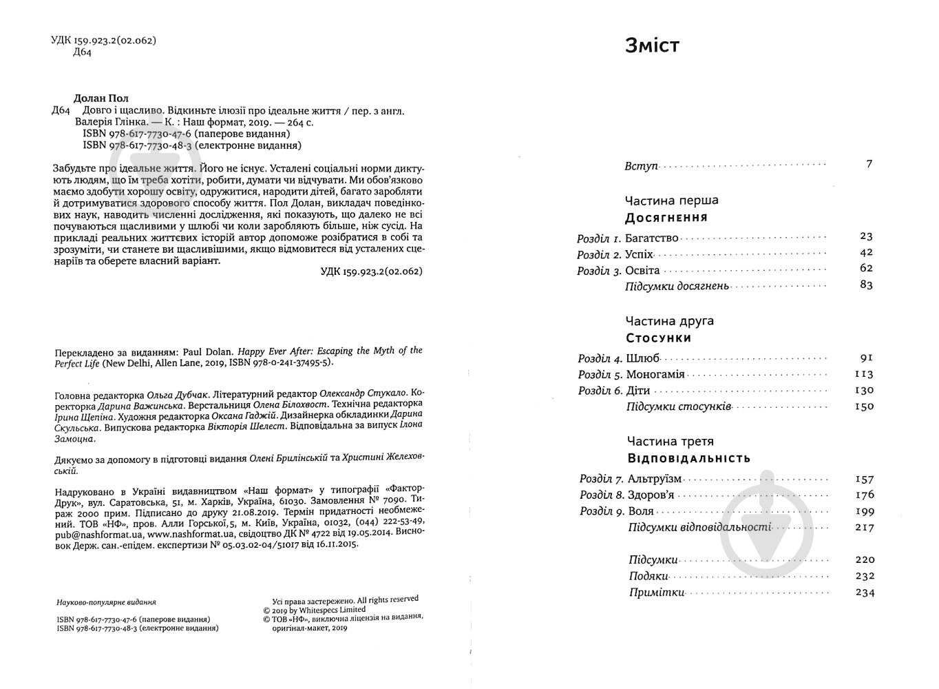 Книга Пол Долан «Довго і щасливо. ВІдкиньте ілюзії про ідеальне життя» 978-617-7730-47-6 - фото 2 Книга Пол Долан «Довго і щасливо. ВІдкиньте ілюзії про ідеальне життя» 978-617-7730-47-6 - фото 2