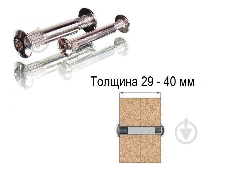 Стяжка міжсекційна гвинтова М6x30 мм 10 шт DC 10 шт. - фото 4