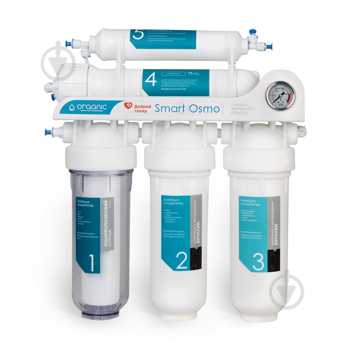 Система обратного осмоса Organic Smart OSMO 5 - фото 1