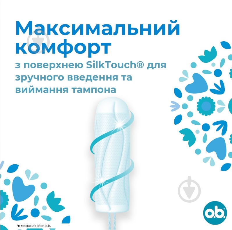 Тампоны o.b. ProComfort Normal 8 шт. - фото 3