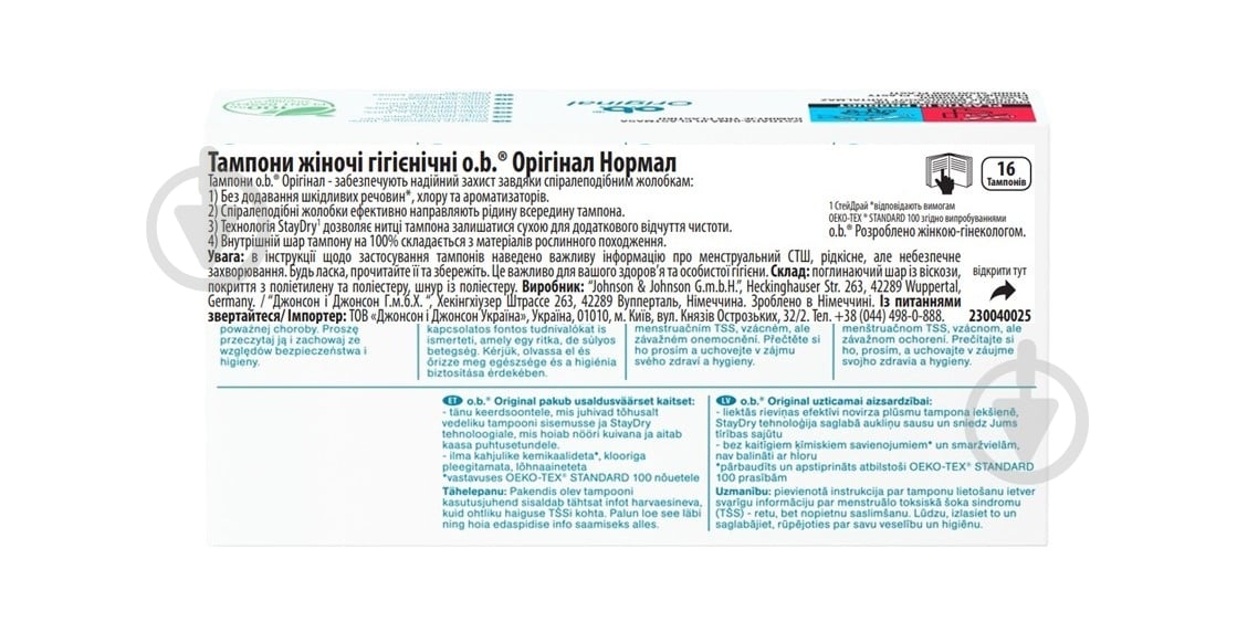Тампоны o.b. Original Normal 16 шт. - фото 2 Тампоны o.b. Original Normal 16 шт. - фото 2