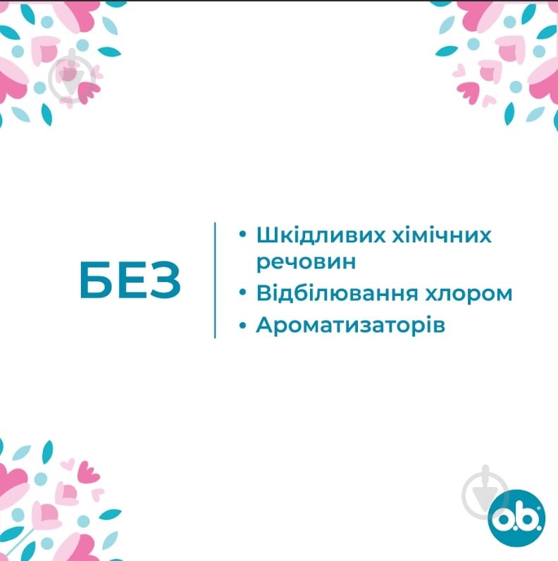 Тампоны o.b. Original Normal 16 шт. - фото 3 Тампоны o.b. Original Normal 16 шт. - фото 3